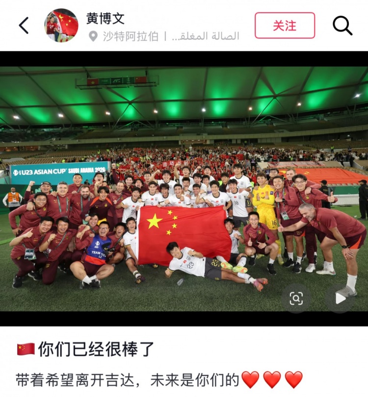 黄博文社媒鼓励U23国足:带着希望离开吉达,未来是你们的